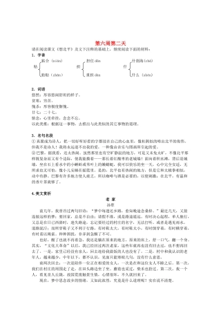 江苏省兴化市2013高中语文早读材料 高一（上） 第六周第二天