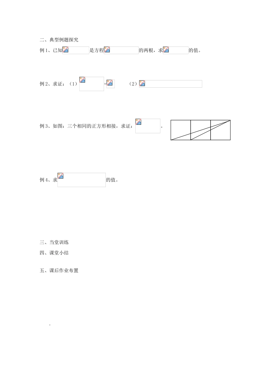 江苏省兴化市一中2013届高一数学上学期 第18周 第四课时 两角和与差的正切(1)学案_第2页
