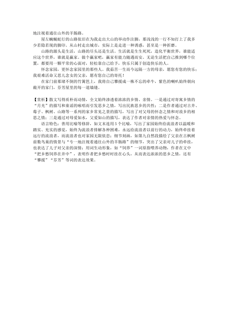 江苏省兴化市2013高中语文早读材料 高一（上） 第六周第三天_第2页