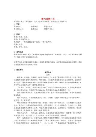 江苏省兴化市2013高中语文早读材料 高一（上） 第六周第三天