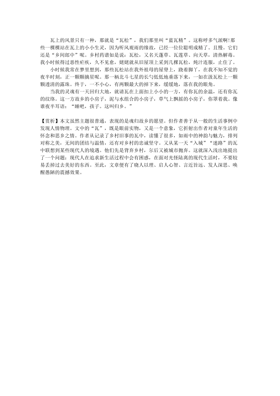 江苏省兴化市2013高中语文早读材料 高一（上） 第六周第一天_第2页