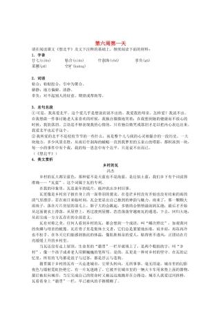 江苏省兴化市2013高中语文早读材料 高一（上） 第六周第一天