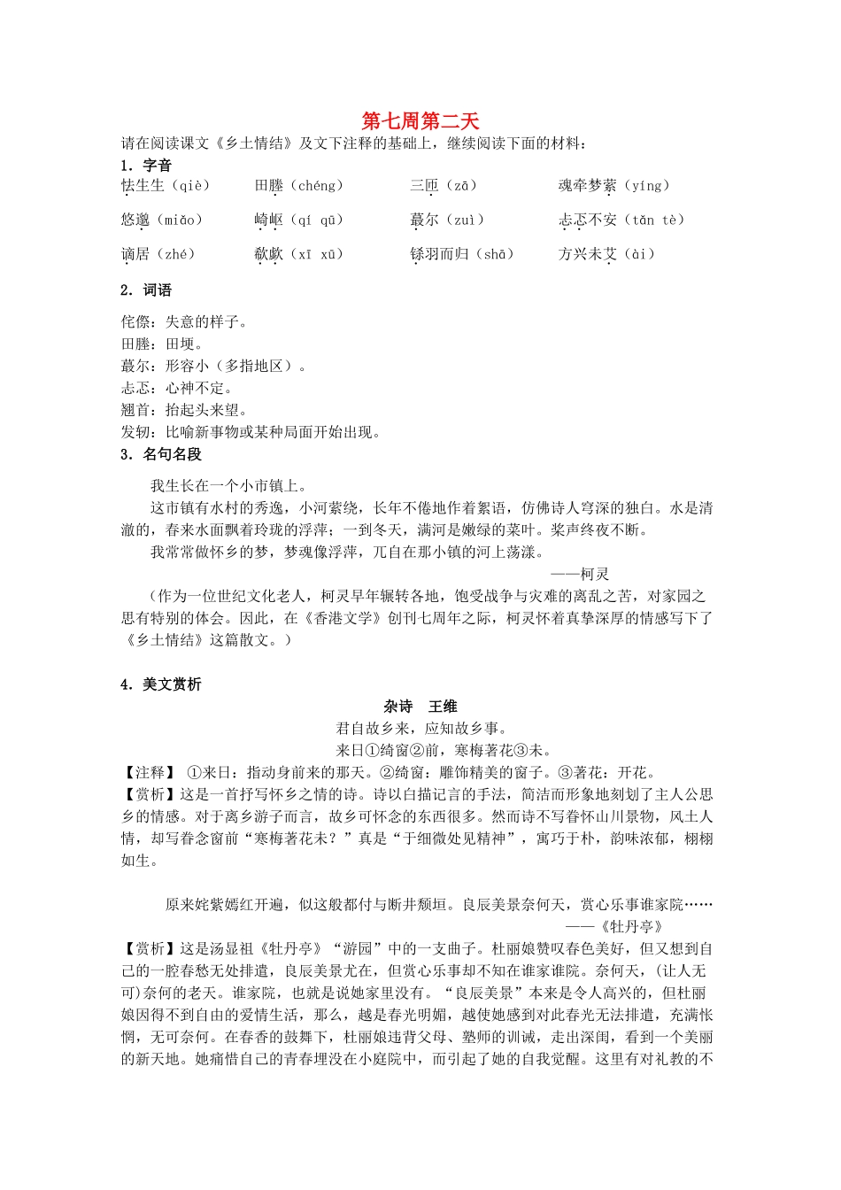 江苏省兴化市2013高中语文早读材料 高一（上） 第七周第二天_第1页