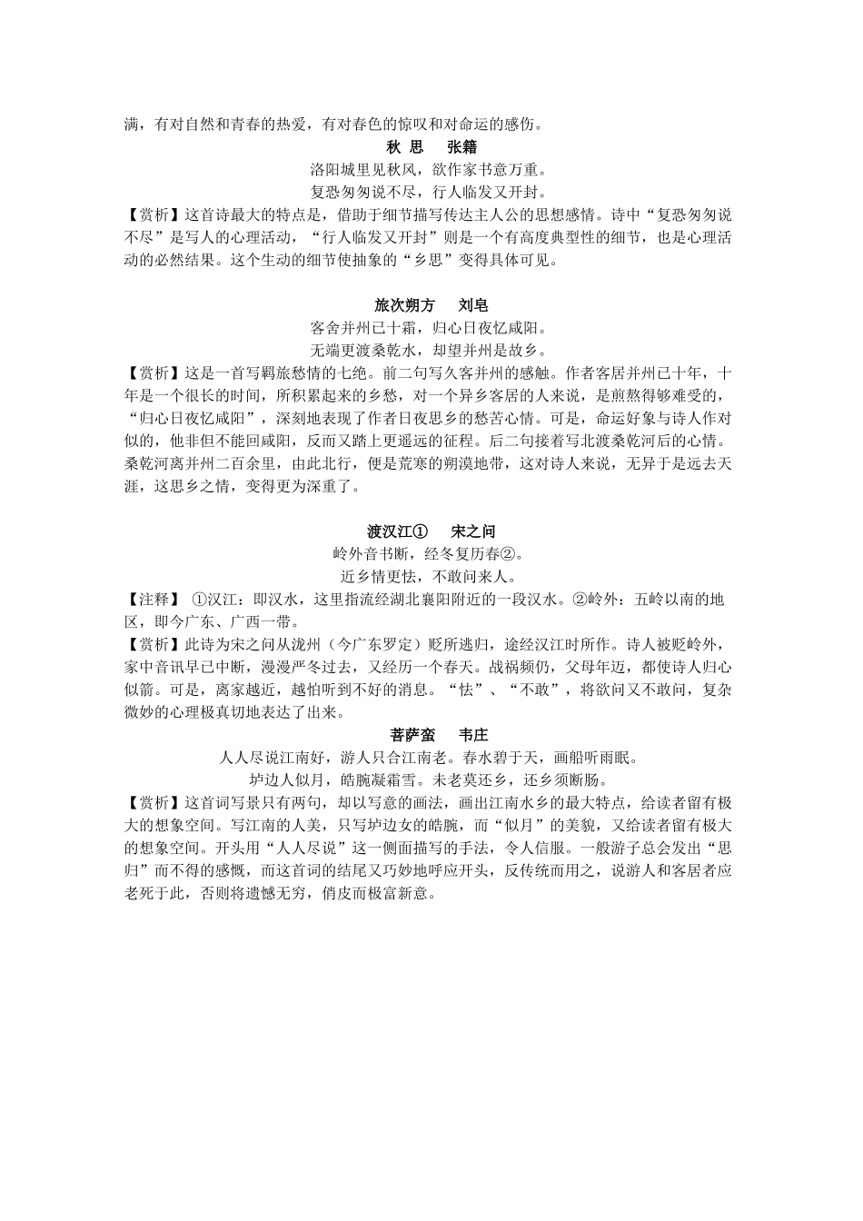 江苏省兴化市2013高中语文早读材料 高一（上） 第七周第二天_第2页
