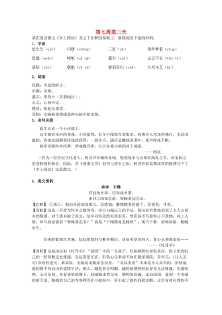 江苏省兴化市2013高中语文早读材料 高一（上） 第七周第二天