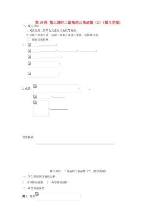 江苏省兴化市一中2013届高一数学上学期 第19周 第三课时 二倍角的三角函数（2）学案