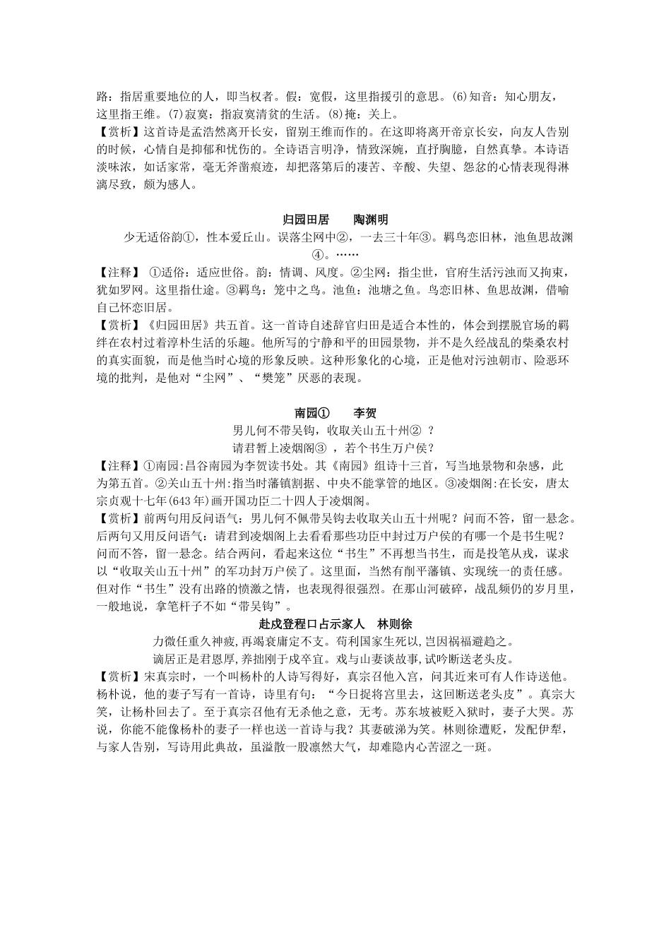 江苏省兴化市2013高中语文早读材料 高一（上） 第七周第三天_第2页