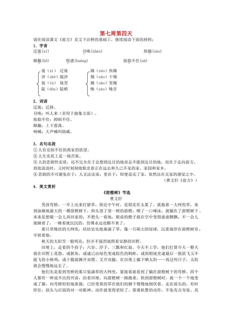 江苏省兴化市2013高中语文早读材料 高一（上） 第七周第四天_第1页