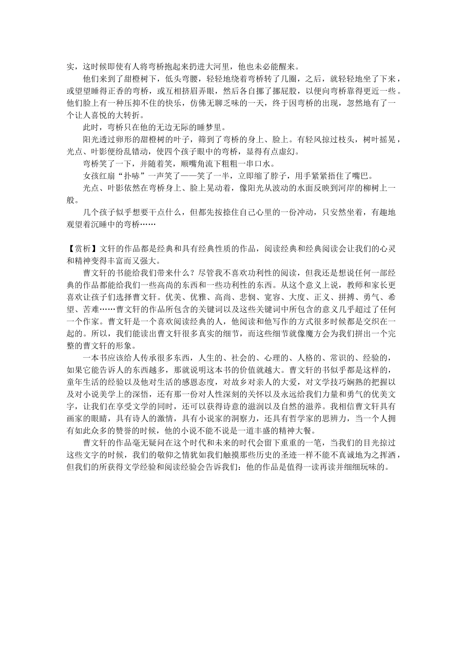 江苏省兴化市2013高中语文早读材料 高一（上） 第七周第四天_第2页