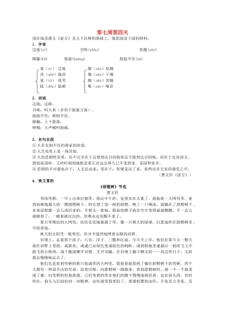 江苏省兴化市2013高中语文早读材料 高一（上） 第七周第四天