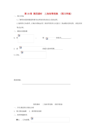 江苏省兴化市一中2013届高一数学上学期 第19周 第四课时 三角恒等变换学案