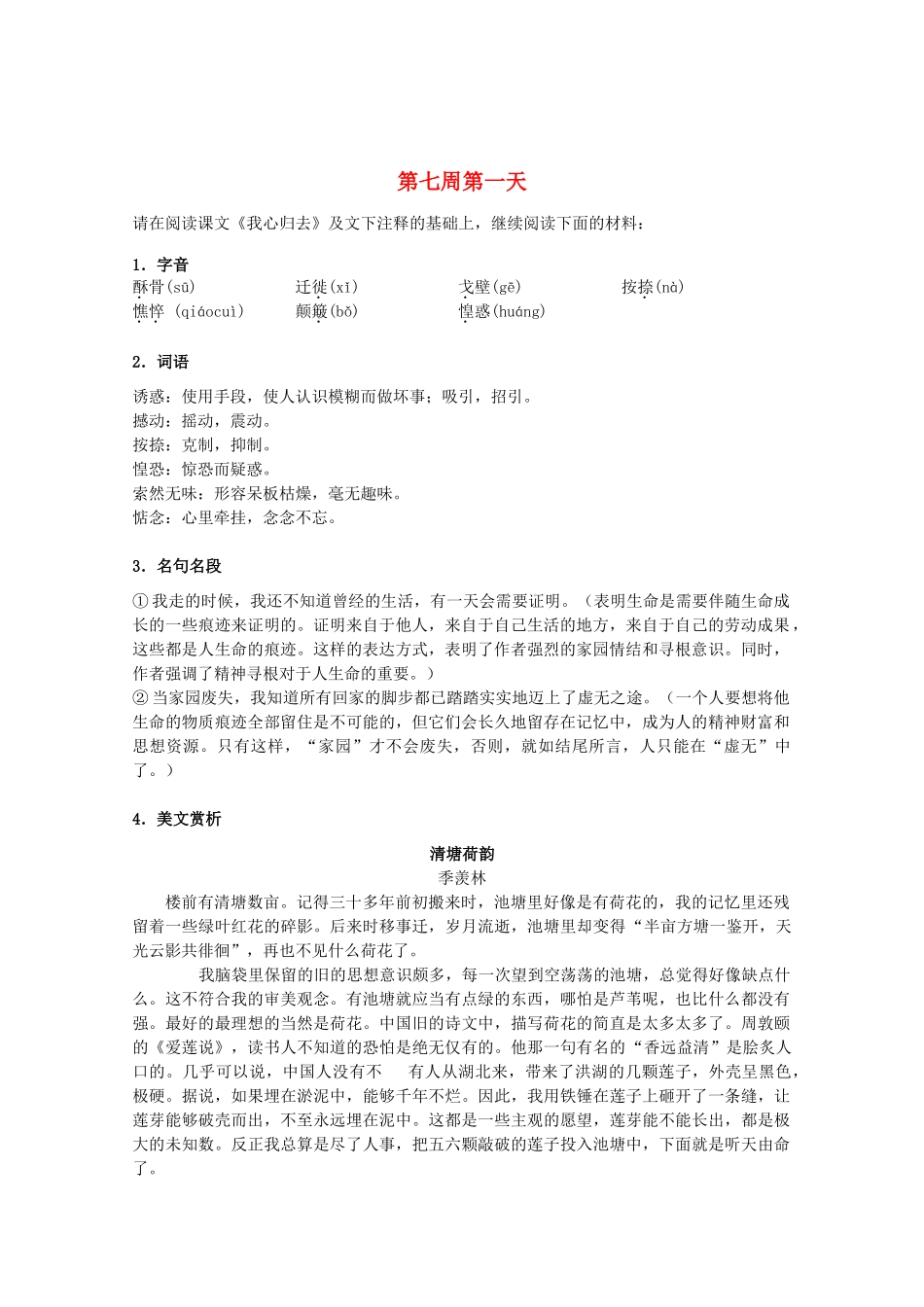江苏省兴化市2013高中语文早读材料 高一（上） 第七周第一天_第1页