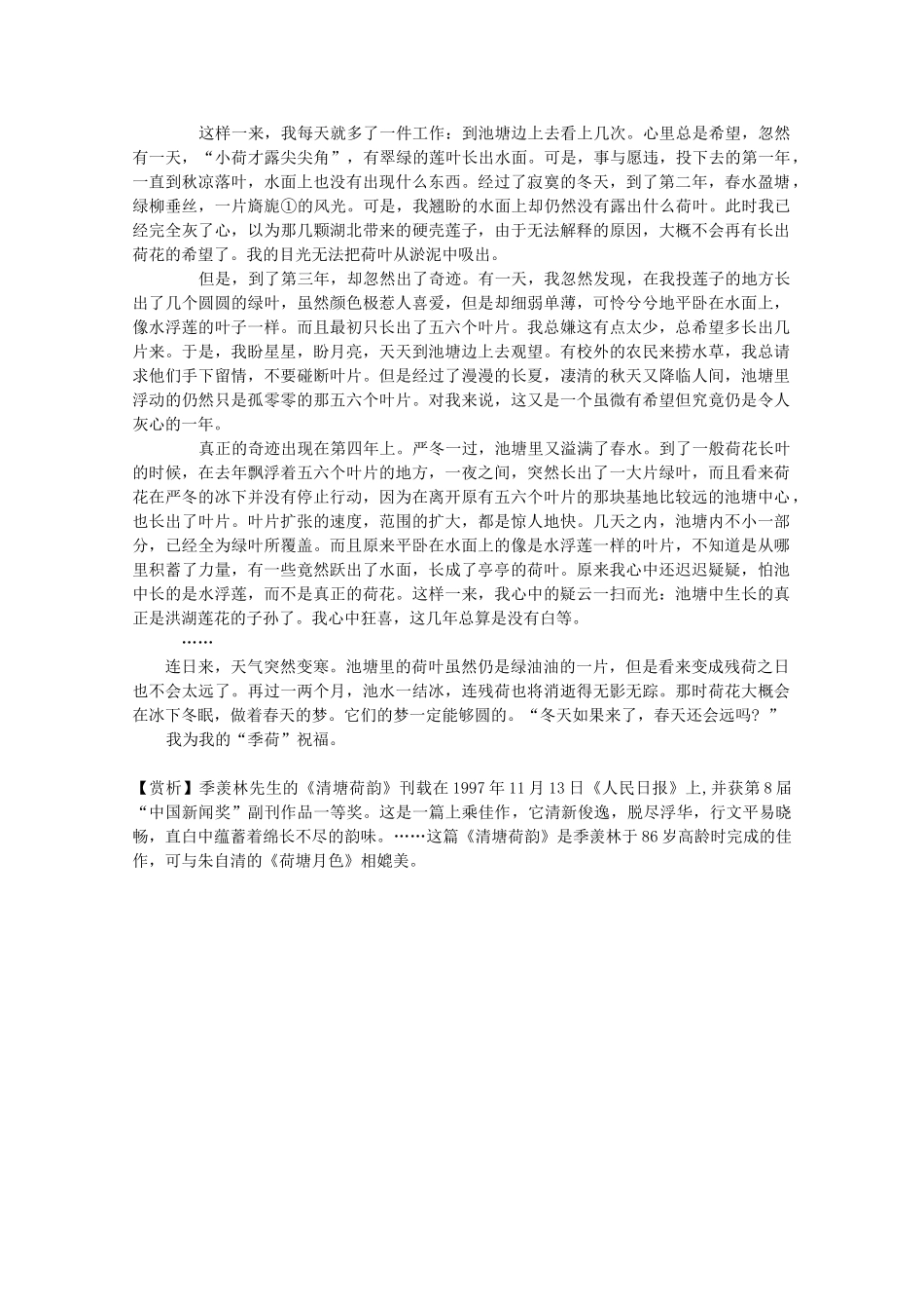 江苏省兴化市2013高中语文早读材料 高一（上） 第七周第一天_第2页
