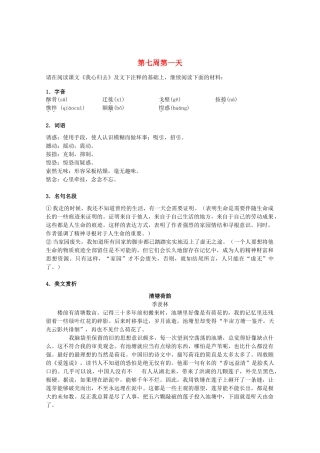 江苏省兴化市2013高中语文早读材料 高一（上） 第七周第一天