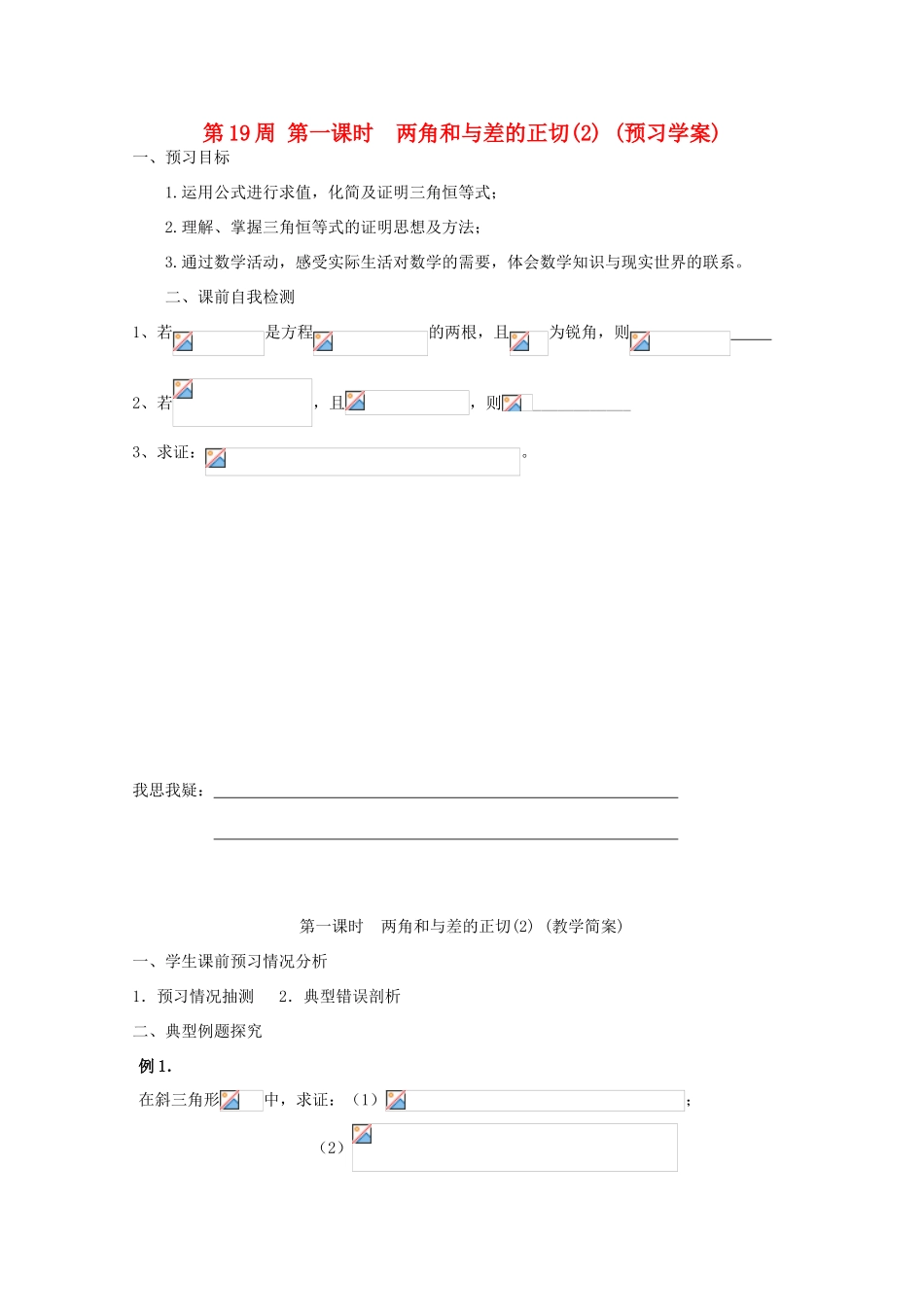 江苏省兴化市一中2013届高一数学上学期 第19周 第一课时 两角和与差的正切(2)学案_第1页