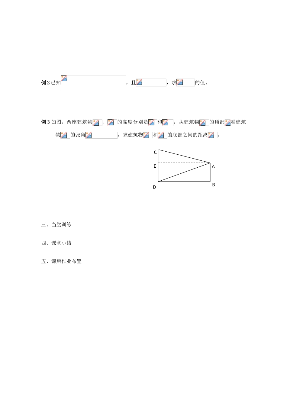 江苏省兴化市一中2013届高一数学上学期 第19周 第一课时 两角和与差的正切(2)学案_第2页