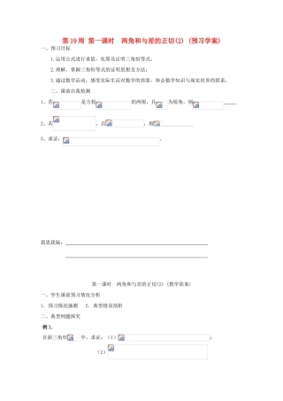 江苏省兴化市一中2013届高一数学上学期 第19周 第一课时 两角和与差的正切(2)学案
