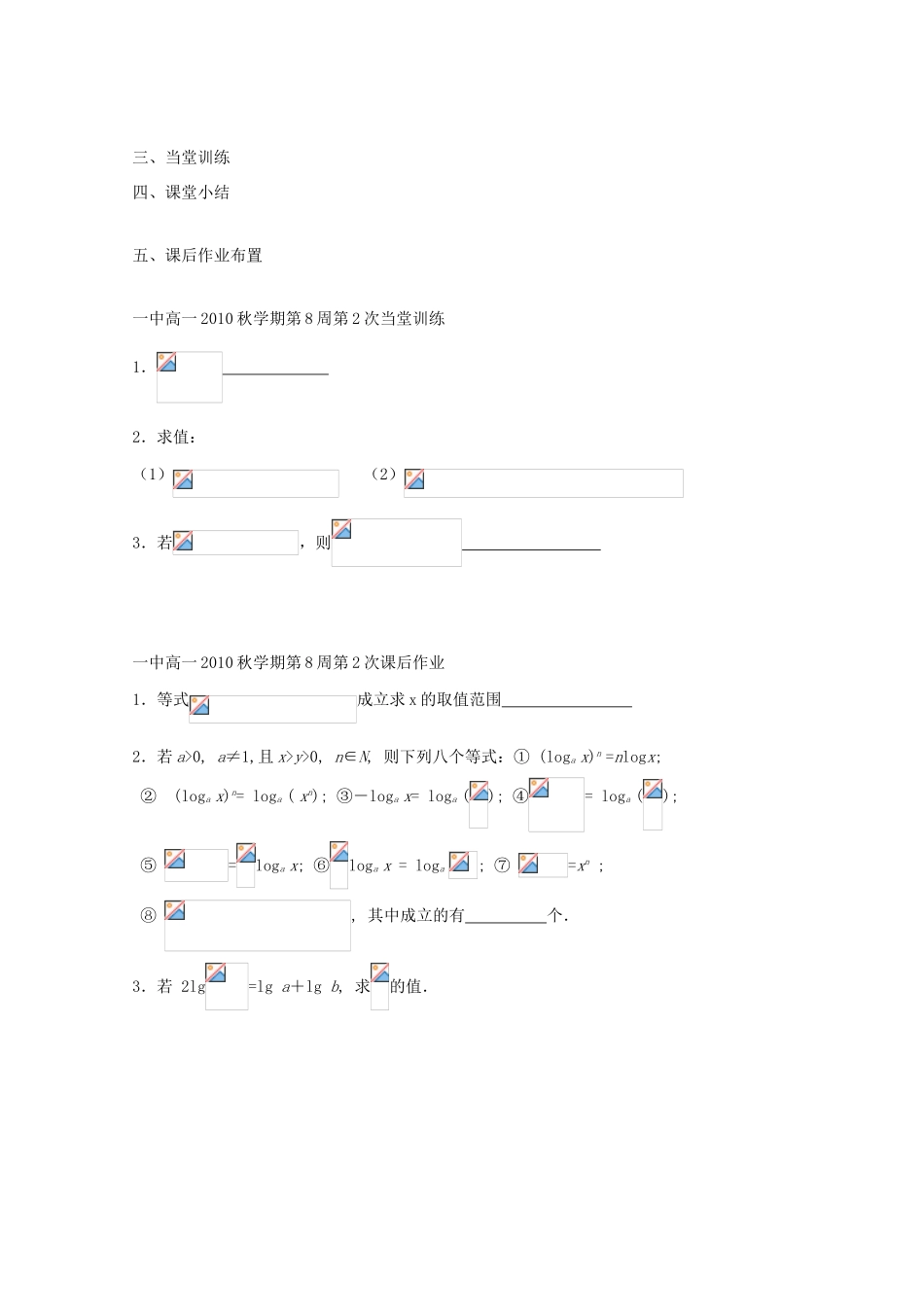 江苏省兴化市一中2013届高一数学上学期 第八周 第二课时 对数（2）学案_第3页