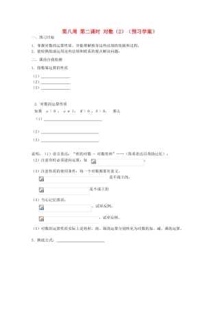 江苏省兴化市一中2013届高一数学上学期 第八周 第二课时 对数（2）学案