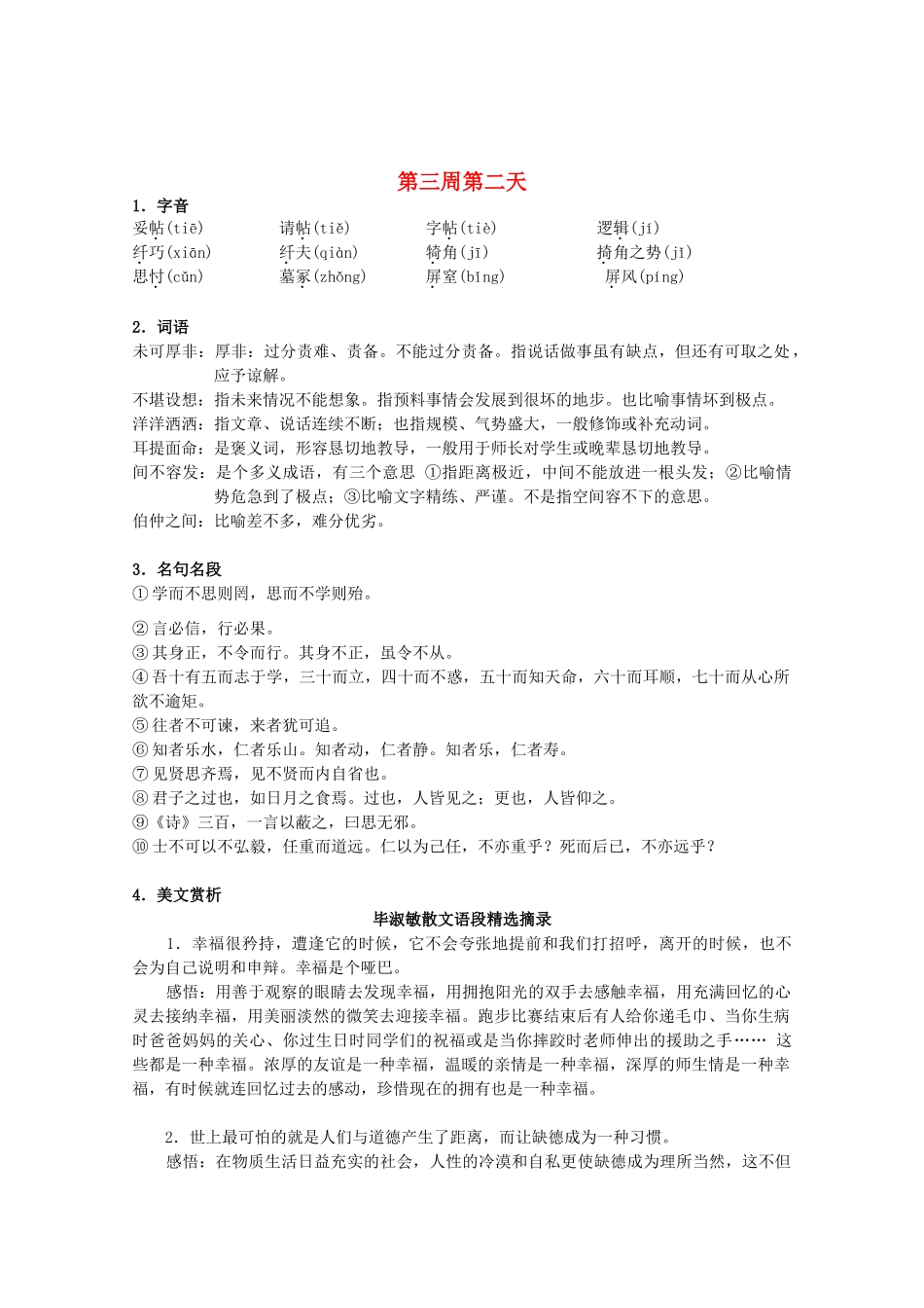 江苏省兴化市2013高中语文早读材料 高一（上） 第三周第二天_第1页