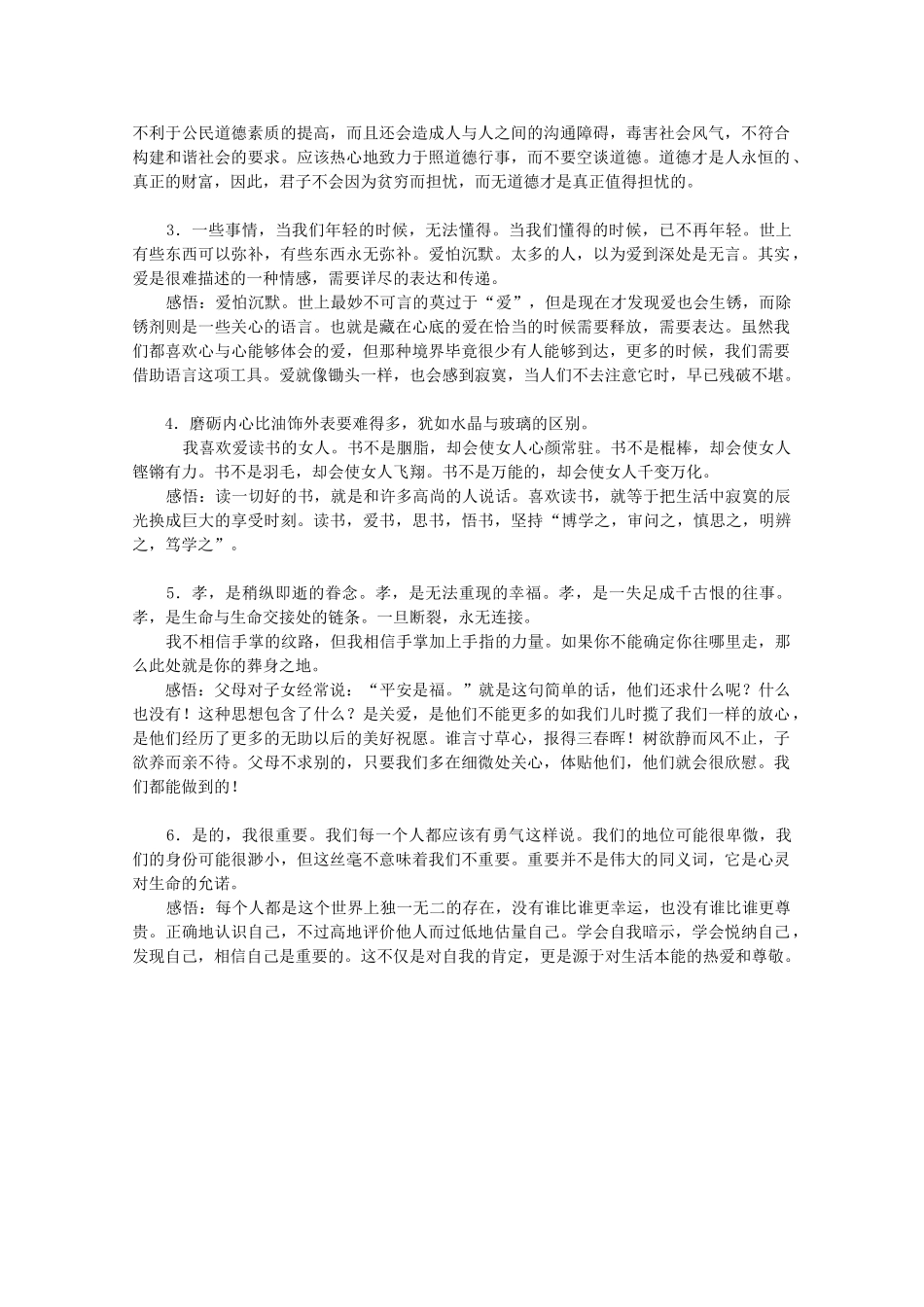 江苏省兴化市2013高中语文早读材料 高一（上） 第三周第二天_第2页