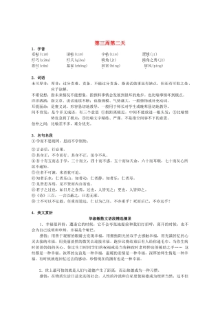 江苏省兴化市2013高中语文早读材料 高一（上） 第三周第二天