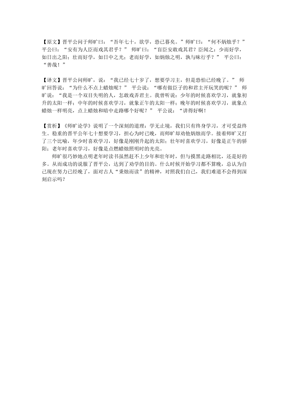 江苏省兴化市2013高中语文早读材料 高一（上） 第三周第三天_第2页