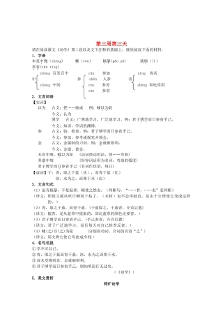 江苏省兴化市2013高中语文早读材料 高一（上） 第三周第三天