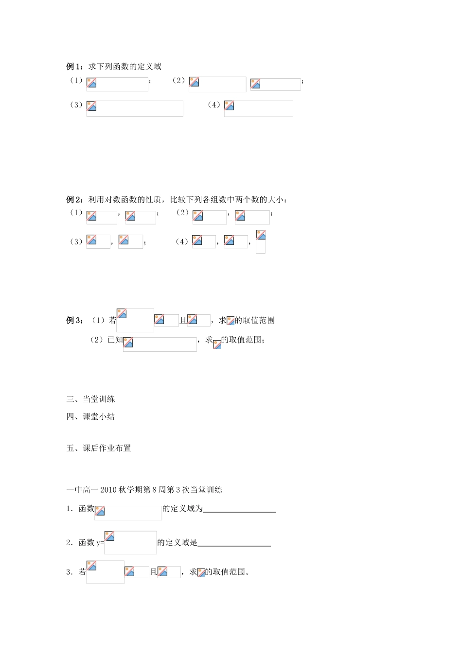 江苏省兴化市一中2013届高一数学上学期 第八周 第三课时 对数函数（1）学案_第2页