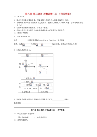 江苏省兴化市一中2013届高一数学上学期 第八周 第三课时 对数函数（1）学案