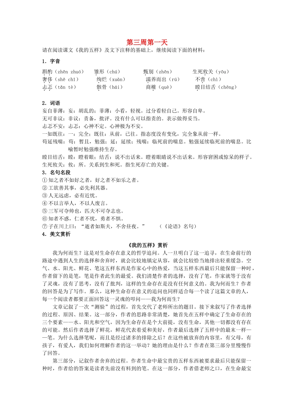 江苏省兴化市2013高中语文早读材料 高一（上） 第三周第一天_第1页