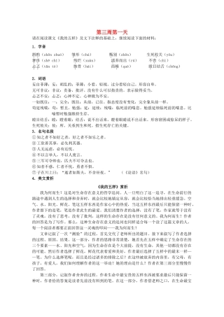 江苏省兴化市2013高中语文早读材料 高一（上） 第三周第一天