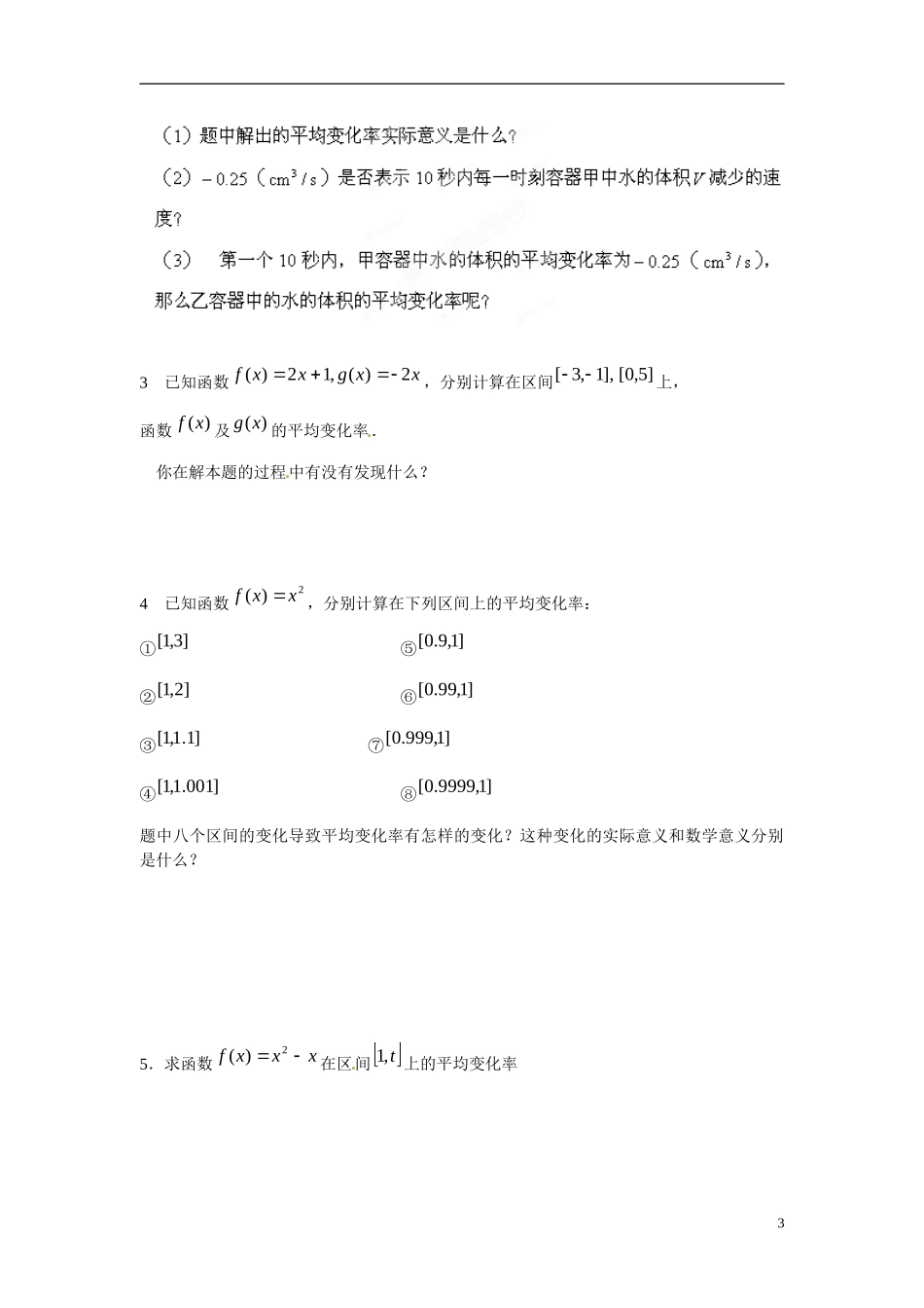 江苏省响水中学高中数学 第3章《导数及其应用》3.1.1平均变化率导学案 苏教版选修1-1 _第3页