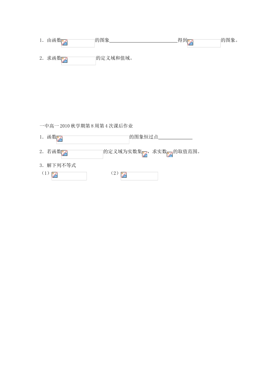 江苏省兴化市一中2013届高一数学上学期 第八周 第四课时 对数函数（2）学案_第3页