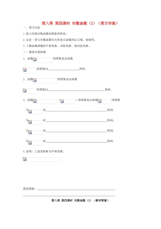 江苏省兴化市一中2013届高一数学上学期 第八周 第四课时 对数函数（2）学案