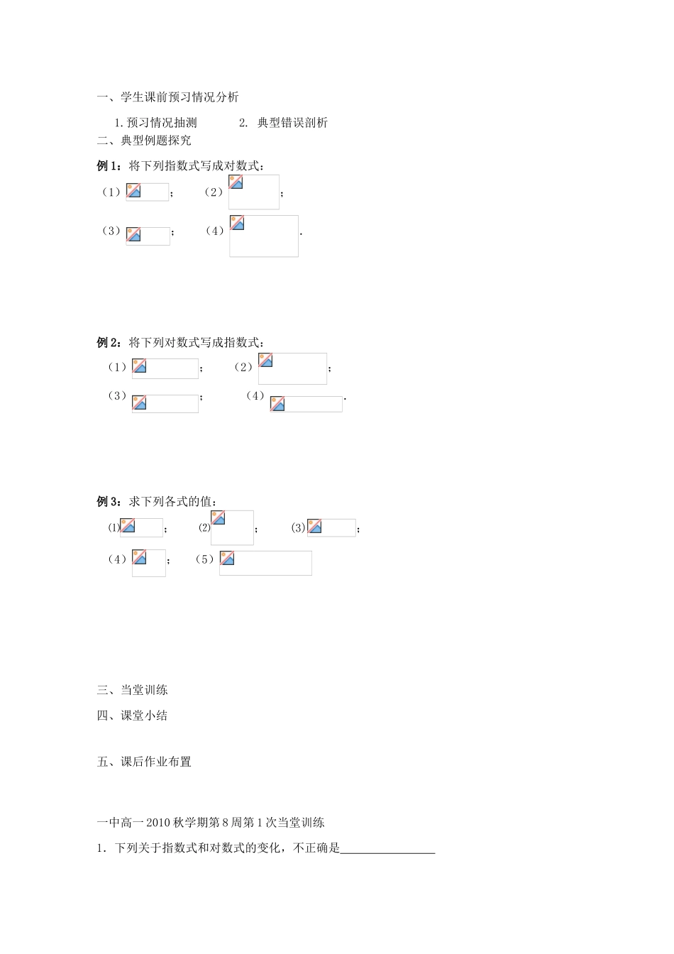 江苏省兴化市一中2013届高一数学上学期 第八周 第一课时 对数（1）学案_第2页