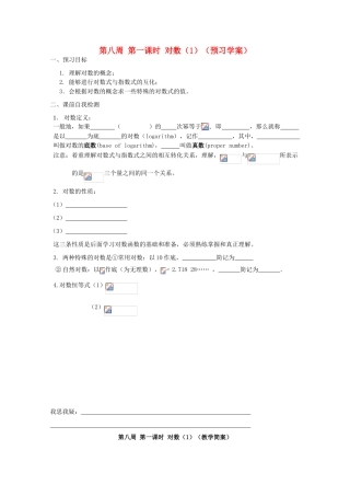 江苏省兴化市一中2013届高一数学上学期 第八周 第一课时 对数（1）学案