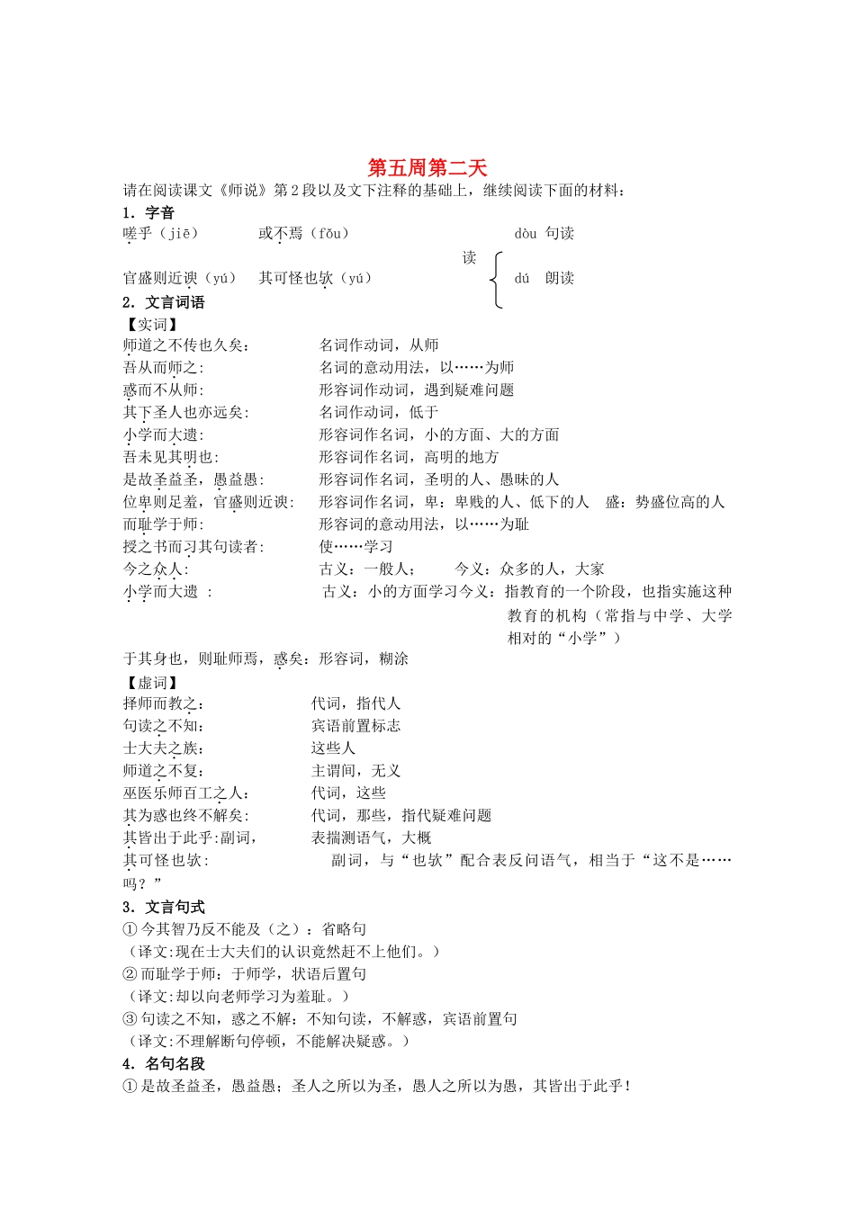 江苏省兴化市2013高中语文早读材料 高一（上） 第五周第二天_第1页