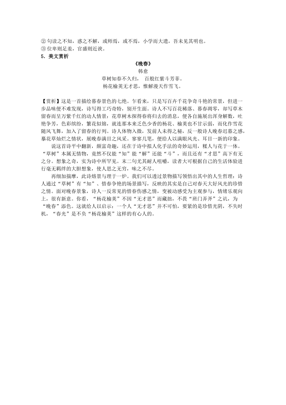 江苏省兴化市2013高中语文早读材料 高一（上） 第五周第二天_第2页