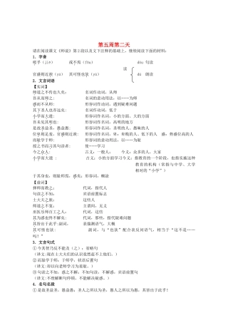 江苏省兴化市2013高中语文早读材料 高一（上） 第五周第二天