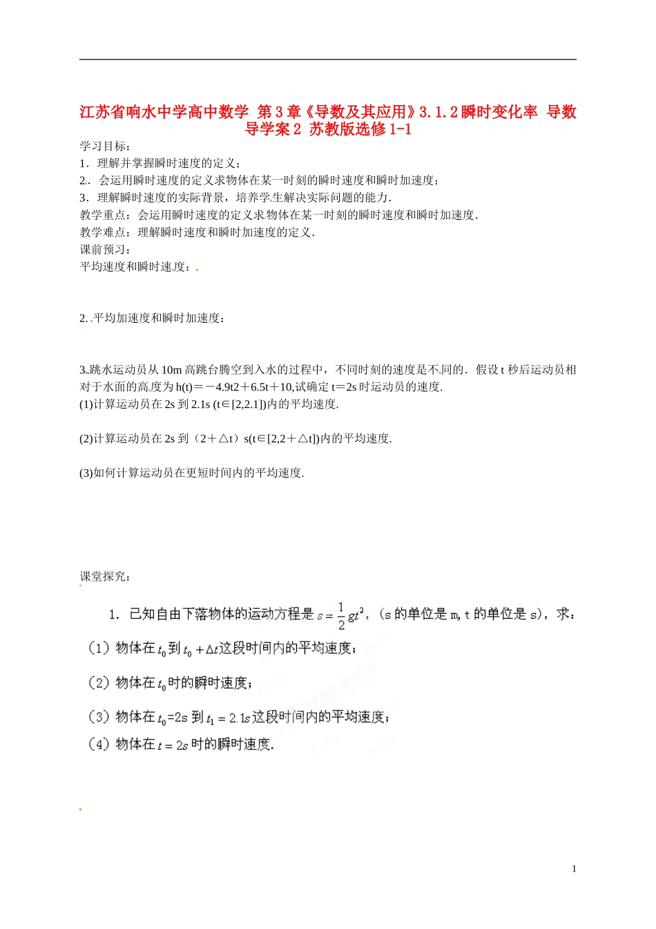 江苏省响水中学高中数学 第3章《导数及其应用》3.1.2瞬时变化率 导数导学案2 苏教版选修1-1 _第1页