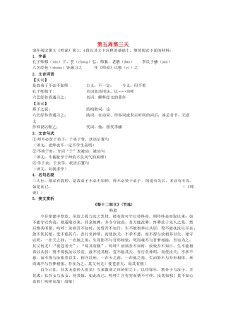 江苏省兴化市2013高中语文早读材料 高一（上） 第五周第三天