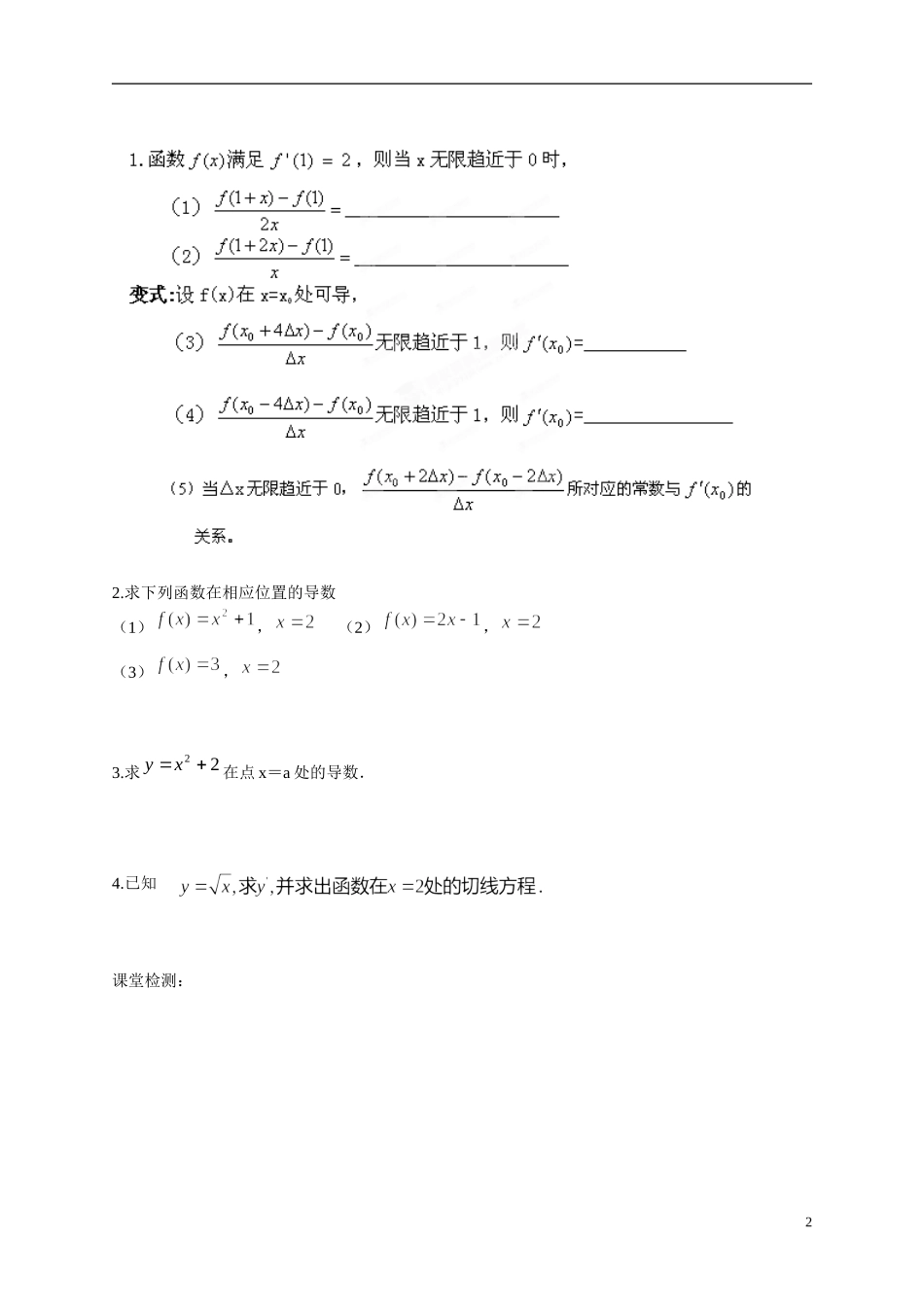 江苏省响水中学高中数学 第3章《导数及其应用》3.1.2瞬时变化率 导数导学案3 苏教版选修1-1 _第2页