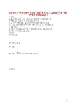 江苏省响水中学高中数学 第3章《导数及其应用》3.1.2瞬时变化率 导数导学案3 苏教版选修1-1 