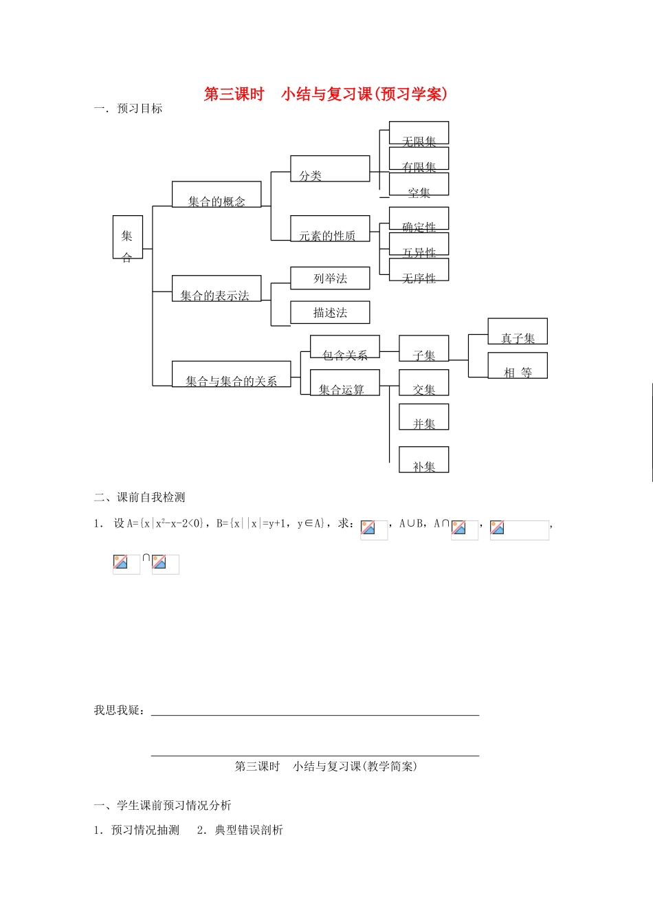 江苏省兴化市一中2013届高一数学上学期 第二周 第三课时 小结与复习课学案_第1页