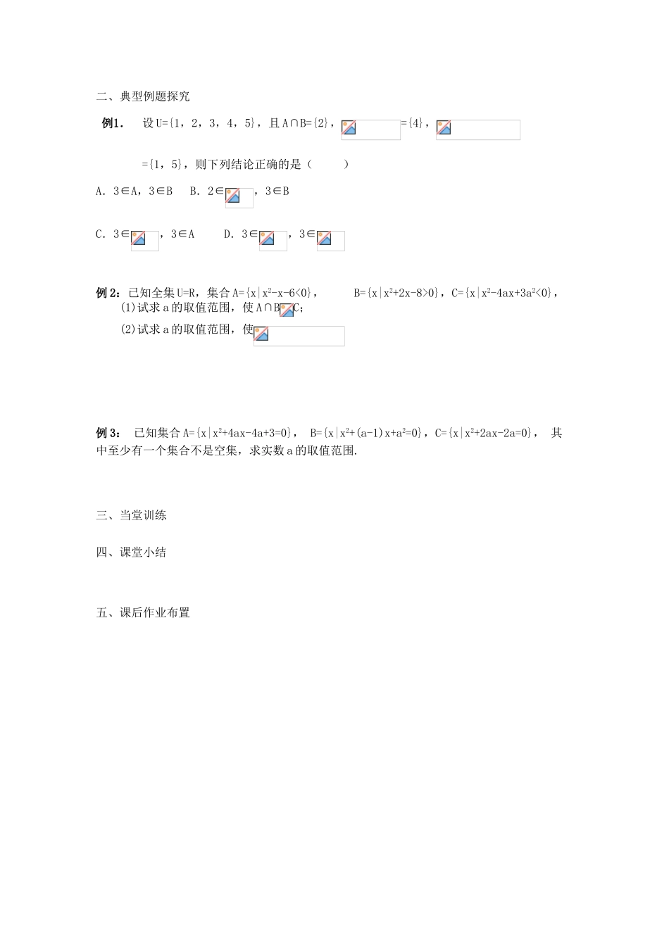 江苏省兴化市一中2013届高一数学上学期 第二周 第三课时 小结与复习课学案_第2页