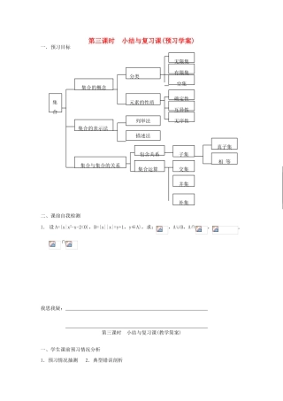 江苏省兴化市一中2013届高一数学上学期 第二周 第三课时 小结与复习课学案