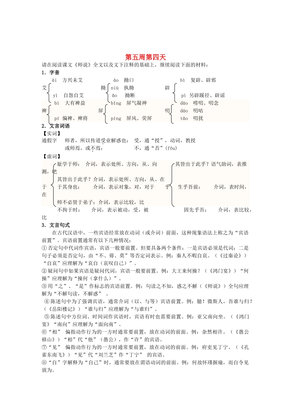 江苏省兴化市2013高中语文早读材料 高一（上） 第五周第四天_第1页