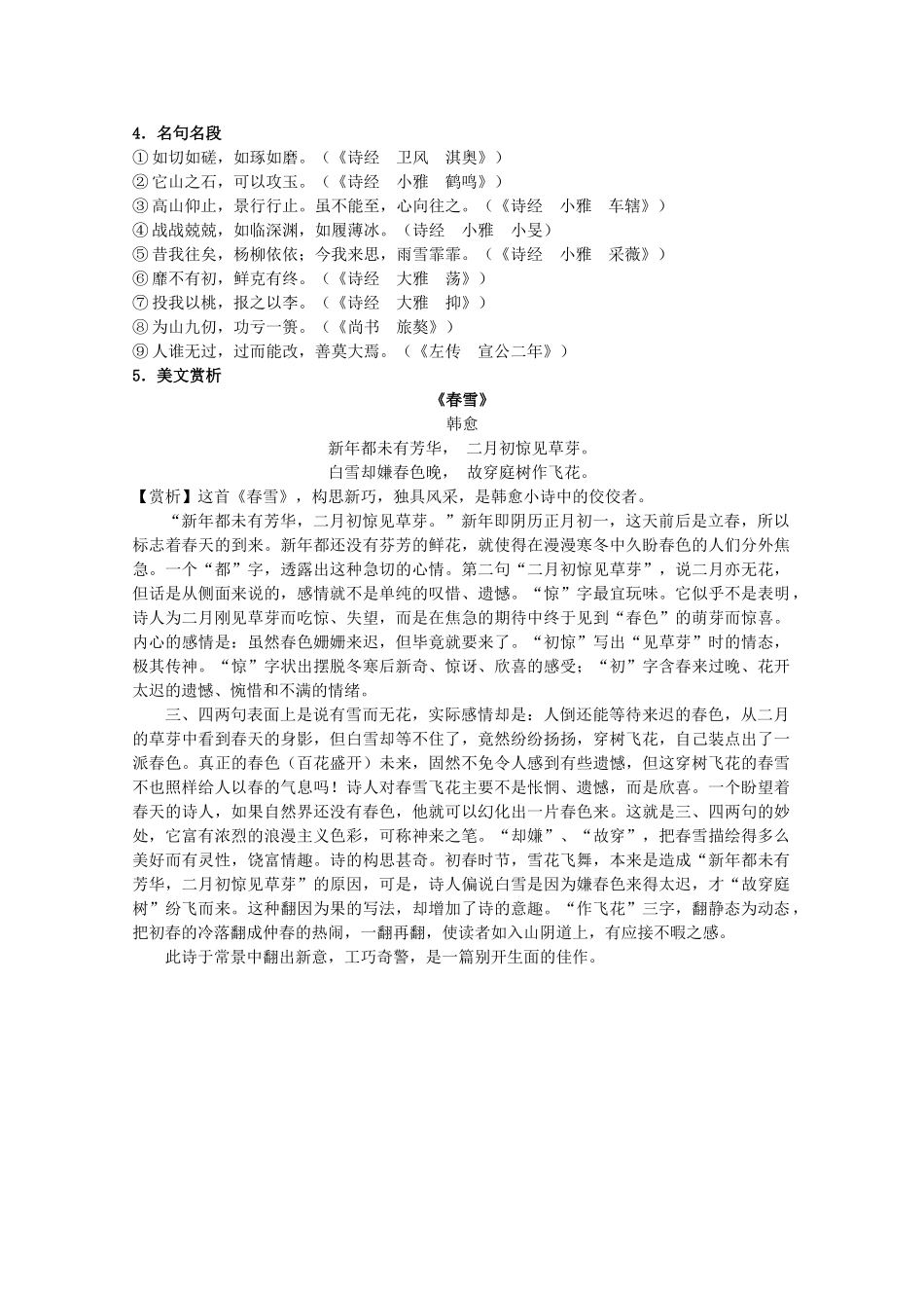 江苏省兴化市2013高中语文早读材料 高一（上） 第五周第四天_第2页