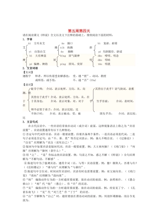 江苏省兴化市2013高中语文早读材料 高一（上） 第五周第四天